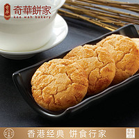 奇华奇华饼家迷你核桃酥84g*2包中国香港零食饼干传统糕点
