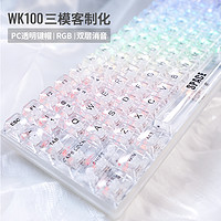 WEIKAV 维咖 WK100机械键盘三模RGB白透黑透有线蓝牙2.4G热插拔客制化套件