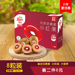 Zespri 佳沛 新西兰宝石红奇异果红心猕猴桃孕妇新鲜时令水果进口 12粒 宝宝果单果72-80g