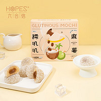 六合信（hopes）香椰咖啡味 糯叽叽爆浆麻薯 180g/包 糯米糍 糯米糍 休闲零食糕点