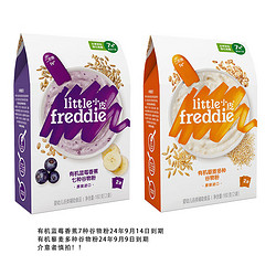 LittleFreddie 小皮 蓝莓+藜麦各1盒送胡萝卜米粉1盒