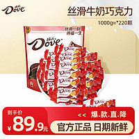 德芙（Dove）巧克力散装结婚喜宴糖果休闲零食糖果新年 德芙丝滑牛奶袋装500g*2袋