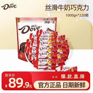 德芙（Dove）巧克力散装结婚喜宴糖果休闲零食糖果新年 德芙丝滑牛奶袋装500g*2袋