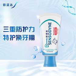 SENSODYNE 舒适达 儿童含氟牙膏 6-12岁 65g（草莓味）买二送20g牙膏1支