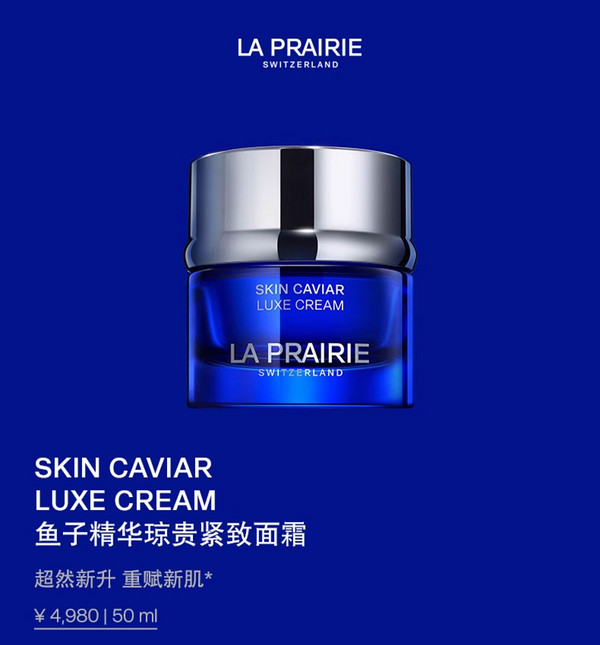 la prairie 莱珀妮 鱼子精华琼贵紧致面霜 50ml