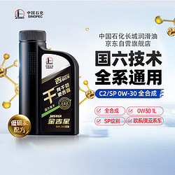 Great Wall 長城 SINOPEC 長城潤滑油 金吉星SP級別系列 0W-30 SP級 全合成機油 1L