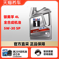 Mobil 美孚 1号系列 5W-30 SN PLUS级 全合成机油