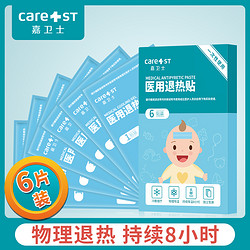 Care1st 嘉衛士醫用退熱貼物理降溫