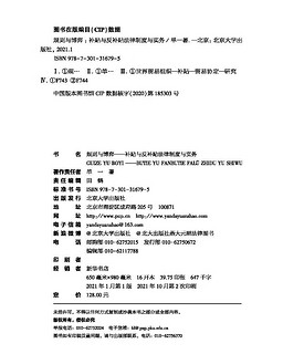 规则与博弈——补贴与反补贴法律制度与实务