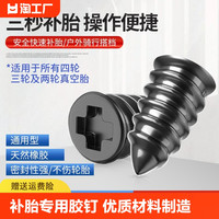 臣艺纤 真空胎补胎胶钉补胎神器电动车摩托车汽车补胎工具轮胎快速补胎钉