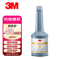 3M PN18065 发动机保护剂 296ml