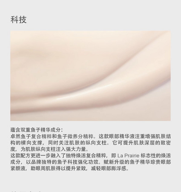 la prairie 莱珀妮 鱼子精华琼贵眼部紧颜液 20ml