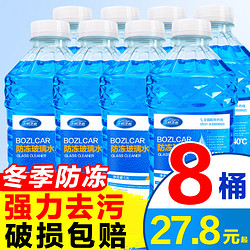 BEIOUZHILIAN 北欧之恋 汽车玻璃水防冻零下40冬季25去油膜冬季四季通用雨刮水车用雨刷精