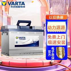 VARTA 瓦尔塔 蓄电池免费上门安装汽车电瓶 急速服务 电瓶12V蓝标 56318 蒙迪欧致胜福克斯麦克斯全顺红旗世纪星