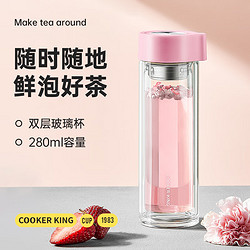 COOKER KING 炊大皇 玻璃杯带茶隔 粉色 280ml