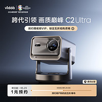 Vidda C2 Ultra海信4K三色激光云臺投影儀C1跨代升級