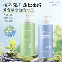MissLilly 凈凈澈蓬松洗發水500ml+水潤柔滑發膜500ml