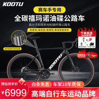 KOOTU超轻碳纤维自行车成人105变速内走线弯把碟刹竞赛公路车 麒鹏7.0 经典黑碳圈 R7000-22速