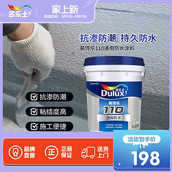 Dulux 多乐士 防水涂料材料室内墙面地面卫生间厨房阳台防水漆补漏防漏