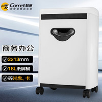 Comet 科密 5级保密办公商用碎纸机（单次6张 持续10分钟 18L 可碎卡、光盘）1020T