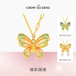 CHOW TAI SENG 周大生 蝴蝶仙蹤銀項鏈女春夏多巴胺漸變琺瑯輕奢小眾珍珠生日禮物