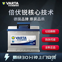 VARTA 瓦尔塔 汽车电瓶蓄电池 蓝标75D23L 天籁经典帝豪森林人三菱翼神上门安装