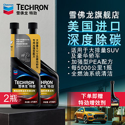 Chevron 雪佛龍 特勁TCP深度清潔型 添加劑燃油寶 470ML*雙瓶裝 燃油寶除積碳