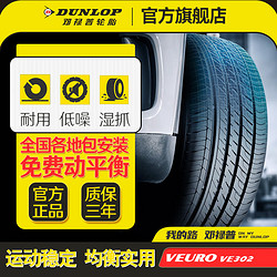 DUNLOP 鄧祿普 輪胎/汽車輪胎205/55R16 91V VEURO VE302