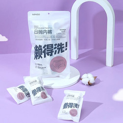 MINISO 名創優品 全棉女士一次性內褲