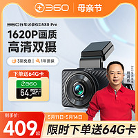 360 G580 行车记录仪