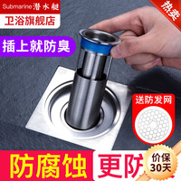 潜水艇防臭地漏芯 不锈钢U型深水封防虫防反味卫生间厕所淋浴房洗衣机排水下水道地漏防臭内芯配件 【长款】不锈钢防臭芯+变径圈+过滤网