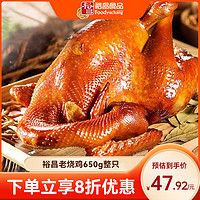 foodyuchang 裕昌食品 裕昌烧鸡大王哈尔滨东北特产卤味熟食即食烧鸡整只650g零食小吃