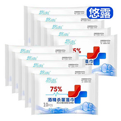 悠露75%酒精湿巾儿童大包小学生擦手卫生专用湿纸巾家用 20包X10抽
