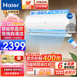 Haier 海尔 空调挂机大1/1.5匹家用变频省电快速冷暖WiFi智控新一级能效自清洁卧室挂式