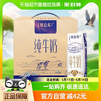 88VIP：MENGNIU 蒙牛 特仑苏纯牛奶250ml*16包/整箱学生早餐奶高端品质优质蛋白