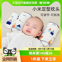 88VIP：Joyncleon 婧麒 嬰兒定型枕小米枕頭幼兒寶寶糾正防偏頭蕎麥新生兒定頭型側睡