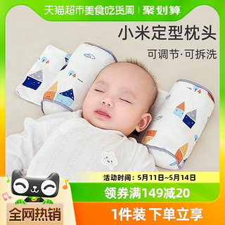 婴儿定型枕小米枕头幼儿宝宝纠正防偏头荞麦新生儿定头型侧睡