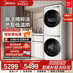 Midea 美的 云朵系列10KG洗烘套装超薄分体式洗衣热泵烘干机