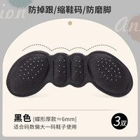 KuanVei脚后跟贴防掉跟防磨脚贴鞋高跟鞋半码鞋垫女鞋大改小调鞋码 3双装-黑色-厚款