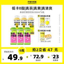 Lemon Republic 柠檬共和国 低温泰绿鸭屎香柠檬果汁茶 300ml*6瓶