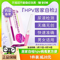 88VIP：思恩腾瑞贝安 尿液样本hpv病毒染色液检测自检试剂卡1支尖锐湿疣男性女试纸筛查