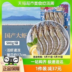 好拾味 国产大虾500g/袋对虾白虾生鲜虾类基围虾冷冻虾(可剥虾仁)