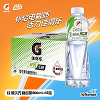 pepsi 百事 Gatorade佳得乐运动饮料青柠味红柚味低糖日常补水600ml*15瓶整箱