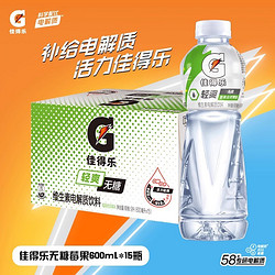 pepsi 百事 Gatorade佳得乐运动饮料青柠味红柚味低糖日常补水600ml*15瓶整箱