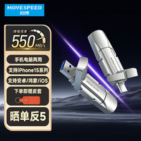 移速（MOVE SPEED） Type-c USB3.2 双接口固态U盘 手机电脑两用  支持苹果，安卓 支持15全系列 逸v【双口固态U盘】 256GB