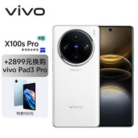 vivo X100s Pro 蔡司APO超级长焦 白月光 16GB+512GB 手机+vivo Pad3 Pro套装