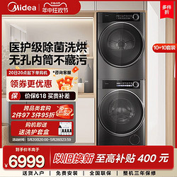 Midea 美的 10kg超薄全嵌洗烘套装组合热泵烘干机洗衣机S12