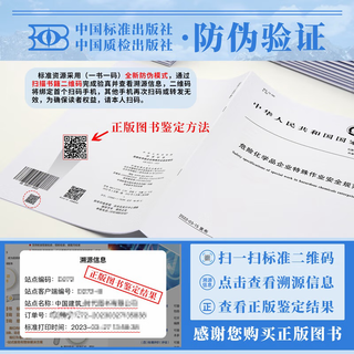 GB/T 43711-2024电子采购交易规范 非招标方式