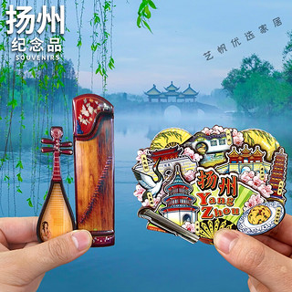 扬州大运河博物馆纪念品江苏瘦西湖特色旅游文创城市冰箱贴磁贴个性创意 月琴