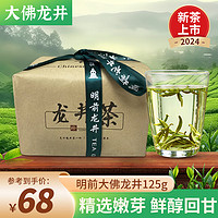 百鸟峥茗 2024新茶叶  一芽两叶纸包装绿茶 125g/包 明前大佛龙井